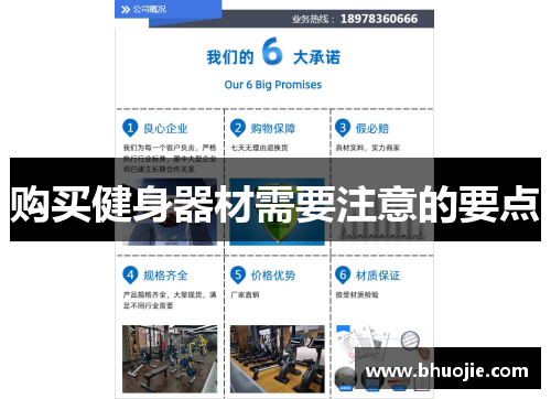 购买健身器材需要注意的要点