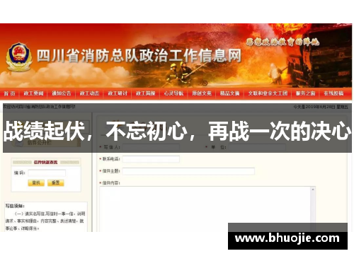 战绩起伏，不忘初心，再战一次的决心